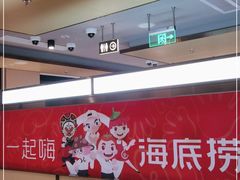 -海底捞火锅(北京路店)
