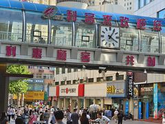 -利客来李村购物中心
