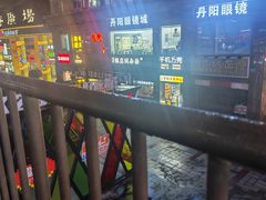 -阿依娘镇店豌杂面(三峡广场店)