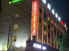 门面-健眺小海鲜(临海后山店)