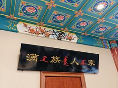 -鸿禧大清花(方庄店)