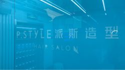 -P.STYLE 派斯造型