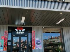 门面-好伦哥披萨(地坛店)