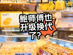 -鲍师傅糕点(五角场店)