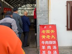 -老西关黄老太牛肉烧饼