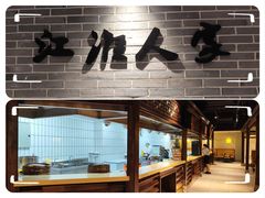 -寿州大饭店·餐厅