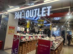 -五环Outlets(高新工厂店)