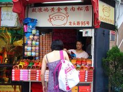 门面-黄胜记鼓浪屿肉松店(龙头路店)