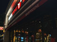 -BROWNSTONE布朗石西班牙餐厅(富城店)