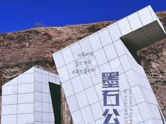 -墨石公园景区