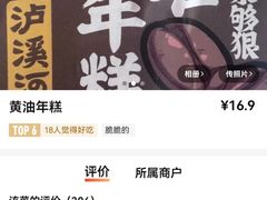 -泸溪河桃酥(龙湖长楹天街店)