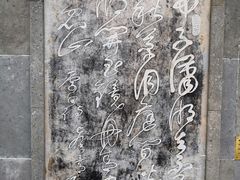 -兰亭风景区