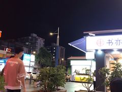 -书亦烧仙草(新都会店)