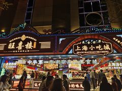 -上海和平饭店 Fairmont Peace Hotel