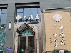 -中阿兰牛肉面(悦海新天地店)