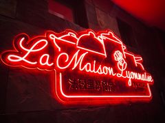 门面-La maison lyonnaise法国里昂餐厅