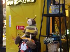 -蜜蜂家的红茶馆(华府店)