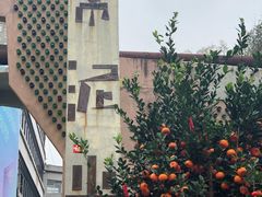-广州市紫泥堂文化创意园景区