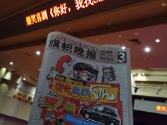 -北京喜剧院