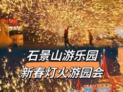 -北京石景山游乐园