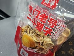-二斗栗子(黄河道店)