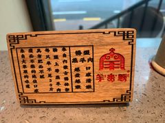 -羊来顺冰煮鲜羊 铁锅烀羊肉(中央大街店)