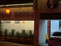 -羊故事·西北融合菜(华侨城店)