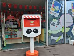 -熊猫邮局(少城店)