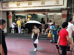 -穗银肠粉店(东川路店)