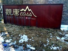 -四明山国家森林公园