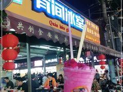门面-有间冰室(侨港风情街店)