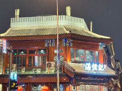 -牛街清真满恒記(平安里西大街店)