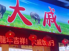 -大戚饭店(泰华路店)