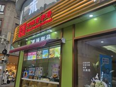 -康乐(滨江道店)