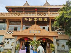 -外沙富龙城酒楼(老街店)