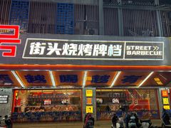 -神府路壹号·海鲜烧烤·砂锅粥·锅物(三坊七巷店)