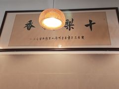 -十梨香