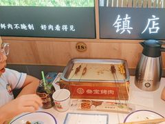 -叁宝烤肉• 西安烧烤(太乙路店)