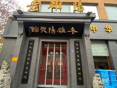 -老雒阳面馆·水席(定鼎门店)