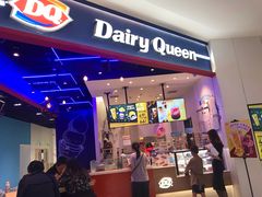 门面-DQ·蛋糕·冰淇淋(城南嘉园店)