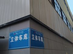 -武汉大学中南医院·停车场