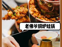 双层美蛙锅-老佛爷铜炉蛙锅(海岸城店)