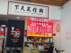 -孙记大碗皮肚面(后宰门店)
