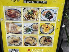 -正南齐北·老街糯米团(洪崖洞店)