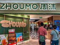 -周沫西餐厅(北京路广百百货店)