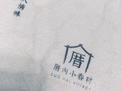 -厝内小眷村(新北万达店)