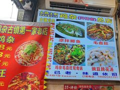 -胖娃古镇鸡杂(磁器口总店)