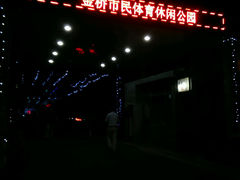 android_upload_pic-渔堂公园餐厅·本帮菜(乐园路店)