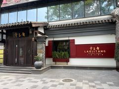 -老吉堂上海本帮菜(工体店)