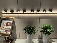 -同庆楼(金宝汇店)